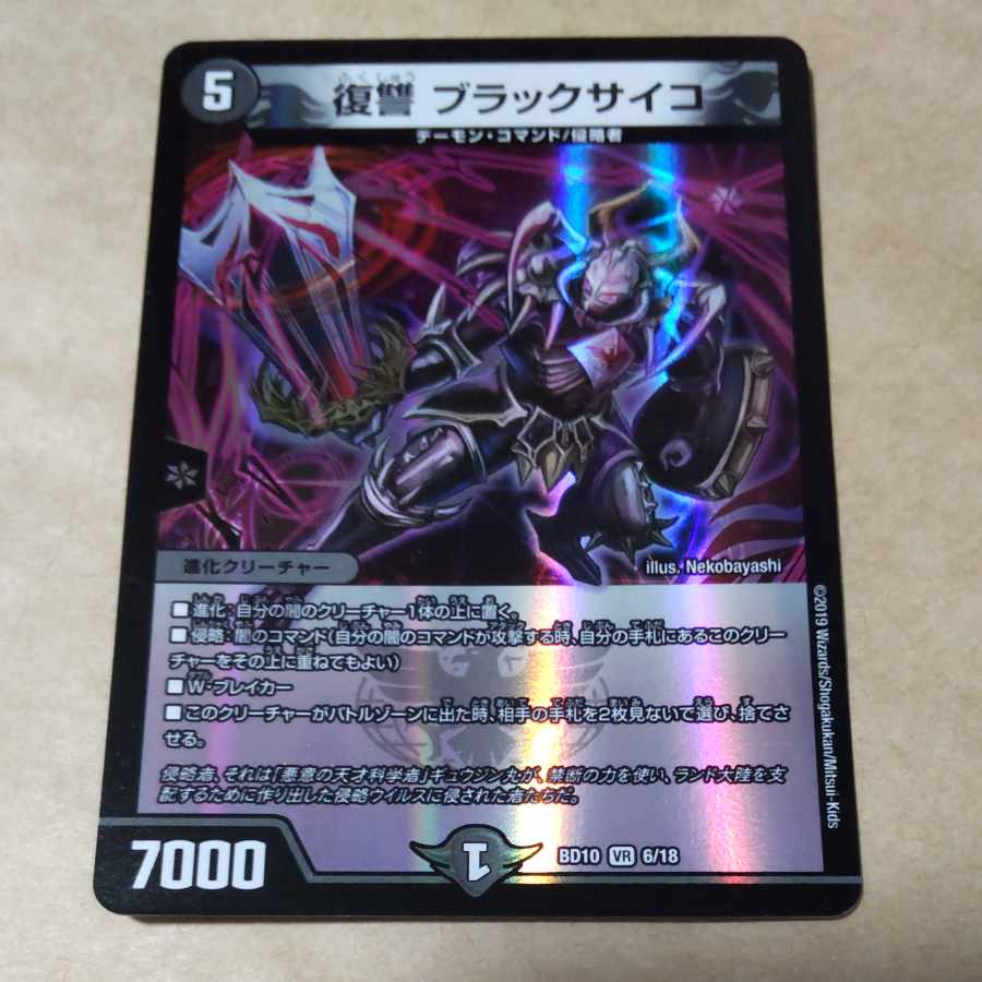 Vengeance Black Psycho 1 piece