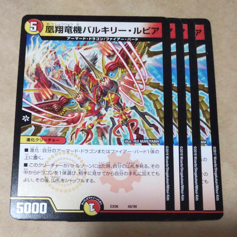 Phoenix Sho Ryu Ki Valkyrie Rupiah 4 sheets ver. disjointed
