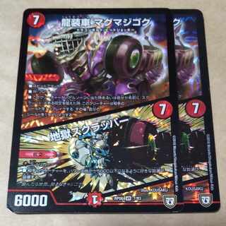 Ryu-suited car Magma jigoku｜Jigoku scrappers 2 pieces with scratches.