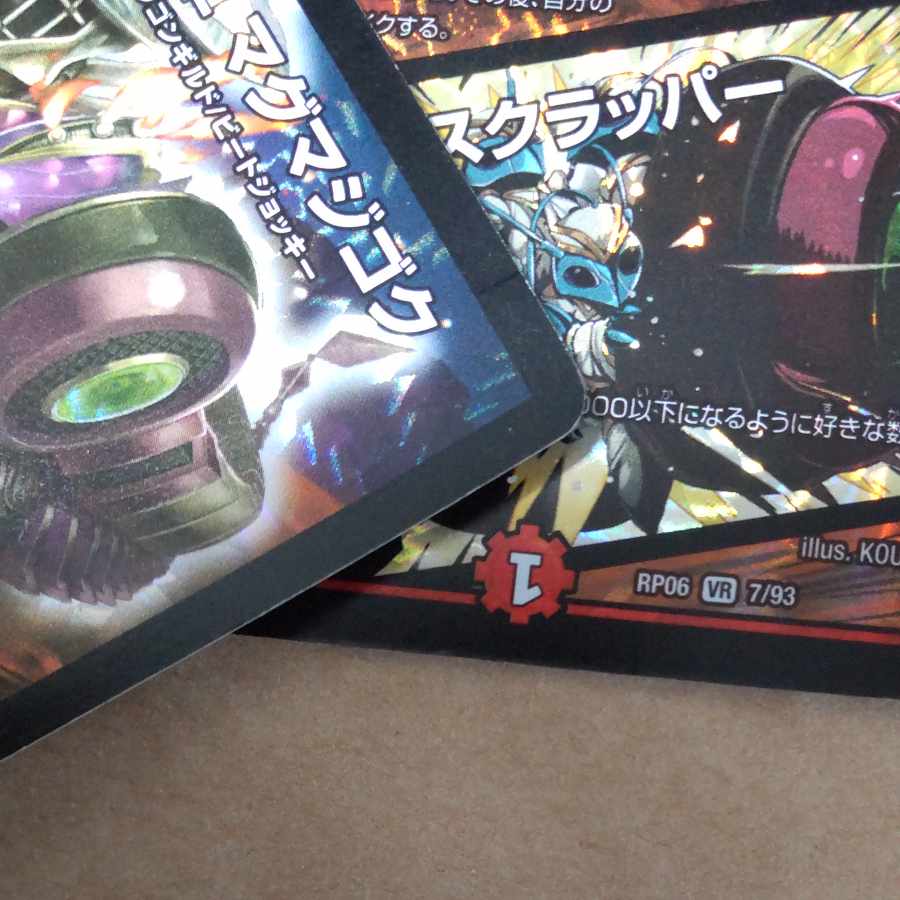 Ryu-suited car Magma jigoku|Jigoku scrappers 2 pieces with scratches.