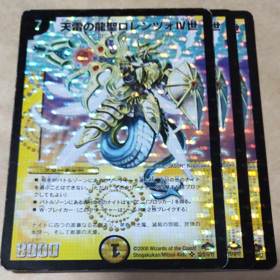 天雷の龍聖ロレンツォIV世 SR S2/S10/Y7　傷あり 1枚