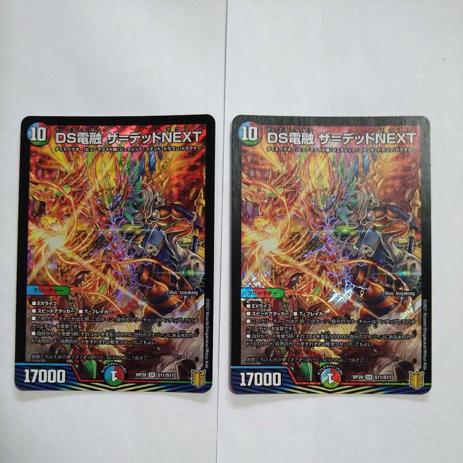 DS Denryu the=dead NEXT SR S11/S11 Set of 2