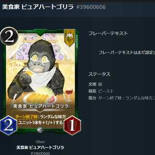 美食家 ピュアハートゴリラ #39600606