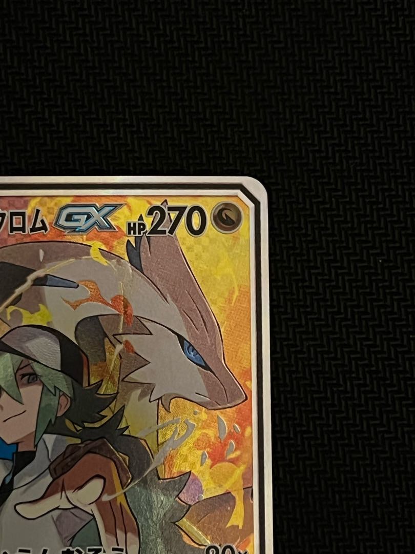 Reshiram&ZekromGX SR 064/049