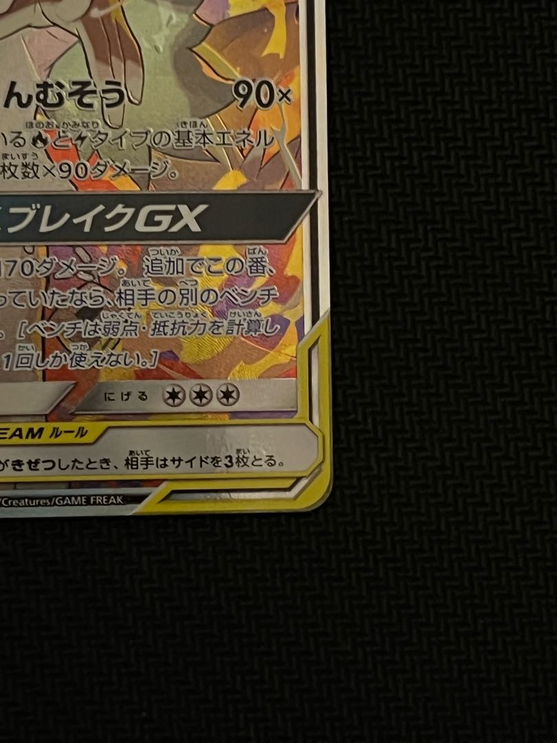 Reshiram&ZekromGX SR 064/049