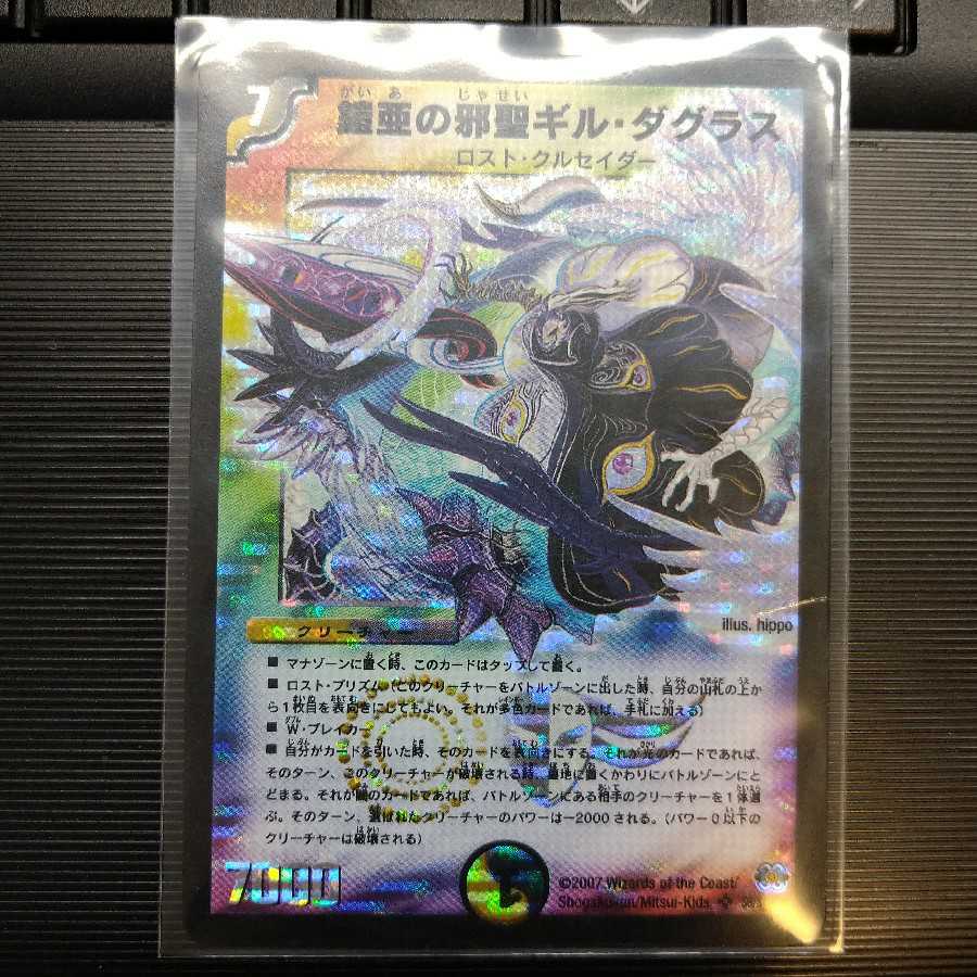 鎧亜の邪聖ギル・ダグラス