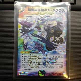 鎧亜の邪聖ギル・ダグラス