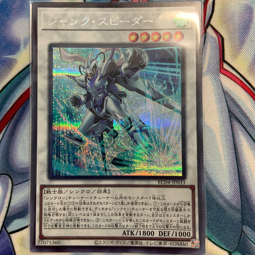 Junk Speeder Secret Rare JP033 1 copy