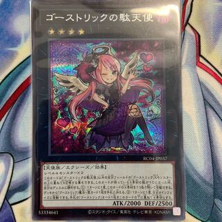 Ghostrick Angel of Mischief Secret Rare JP037 1 copy