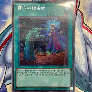 墓穴の指名者 シークレットレア JP058 1枚