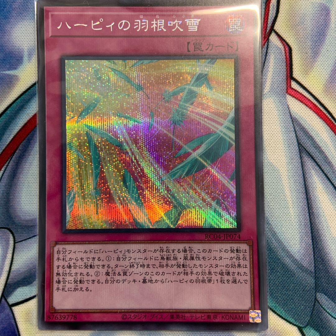 Harpie's Feather Storm Secret Rare JP074 1 copy