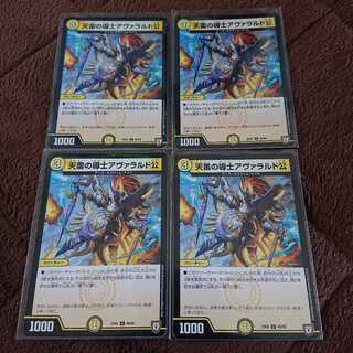 天雷の導士アヴァラルド公 4枚セット