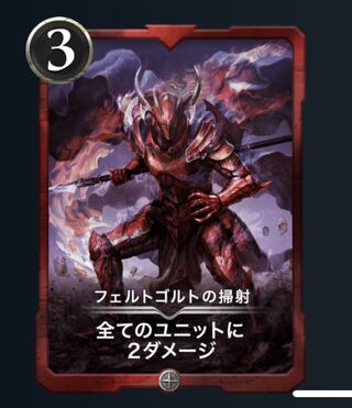 フェルトゴルドの掃射