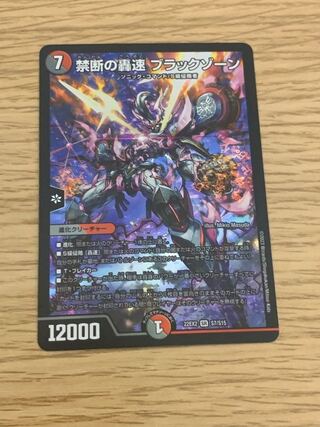 Forbidden Roaring Speed Black Xorn 1枚