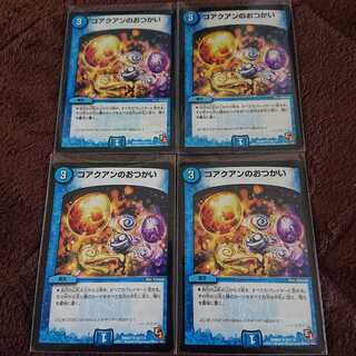 コアクアンのおつかい 4枚セット