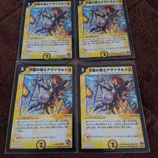 天雷の導士アヴァラルド公 4枚セット