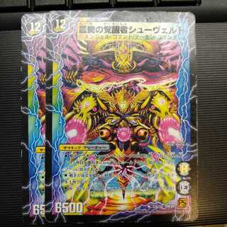 霊魔の覚醒者シューヴェルト/時空の霊魔シュヴァル 2枚