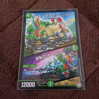 ラ・ズーネヨマ・パンツァー｜逆転のオーロラ