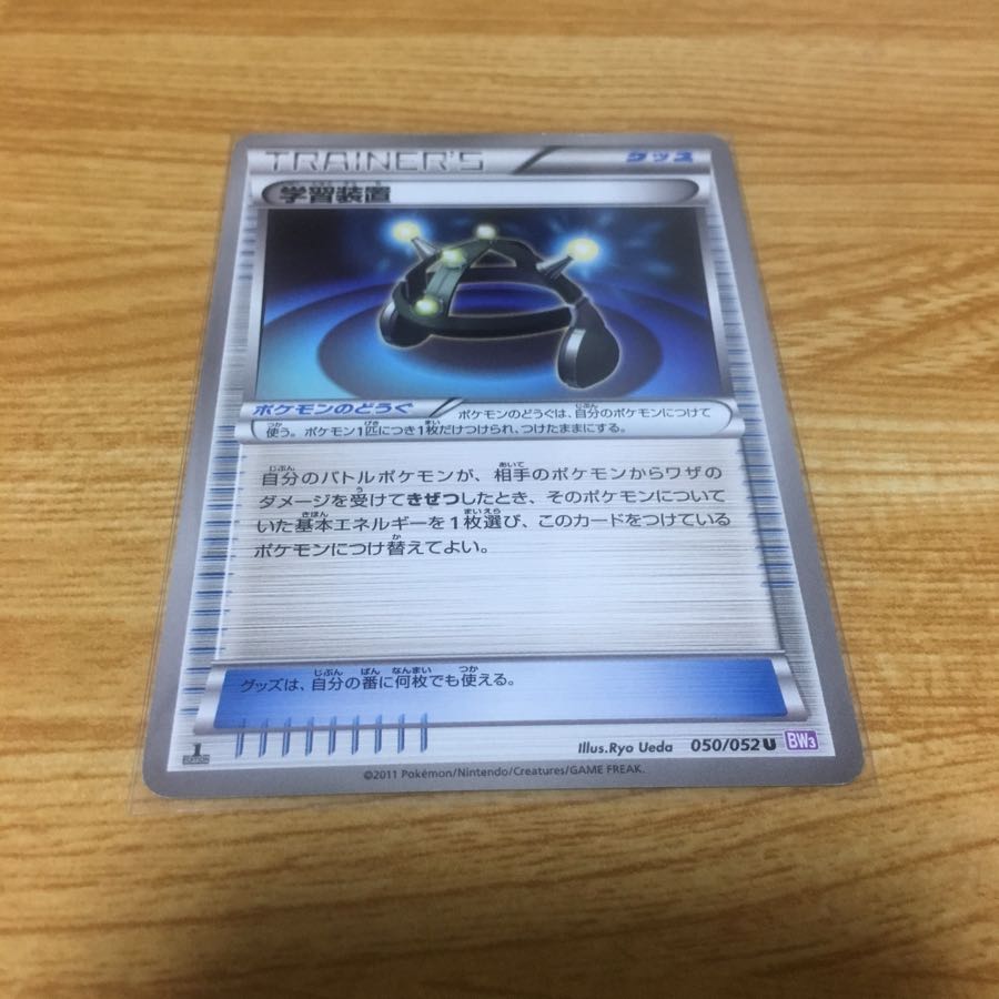 がくしゅうそうち BW3