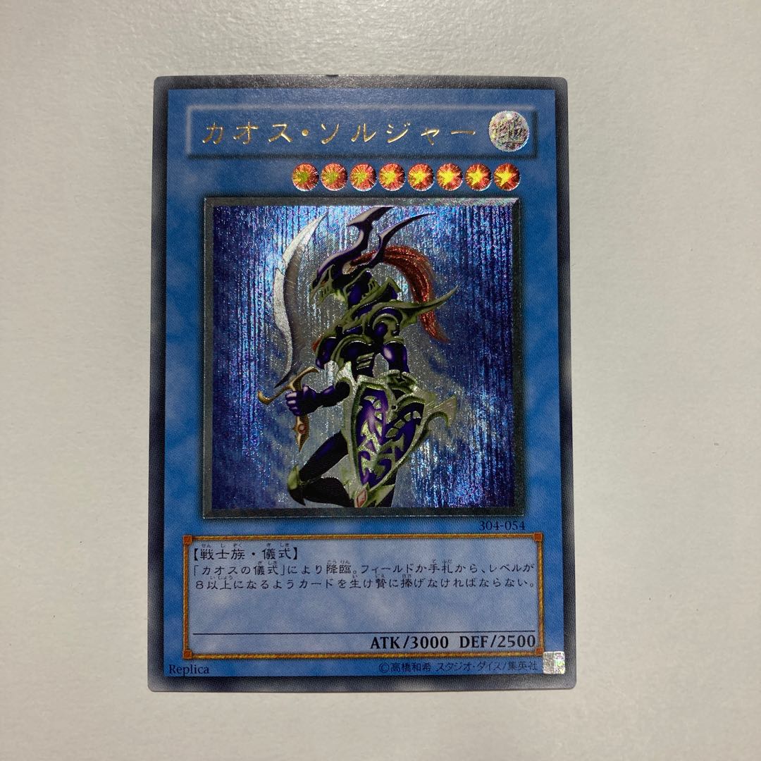 遊戯王 カオス・ソルジャー -開闢の使者- レリーフ