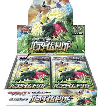 パラダイムトリガー シュリンク付き 2BOX