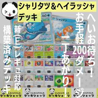 値下げしました※【スリーブ付き】シャリタツex 構築済みデッキ