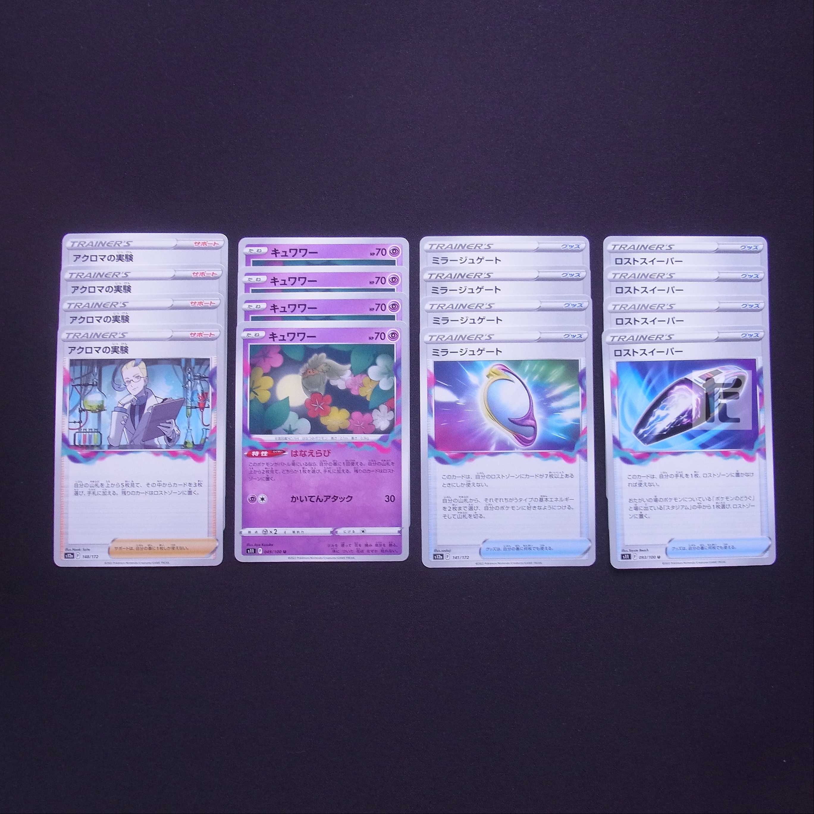 Colress Experiment/Comfey/Fiend Reflection #2 Gate/Disappear Sweeper Set of 16/Control:MP3949