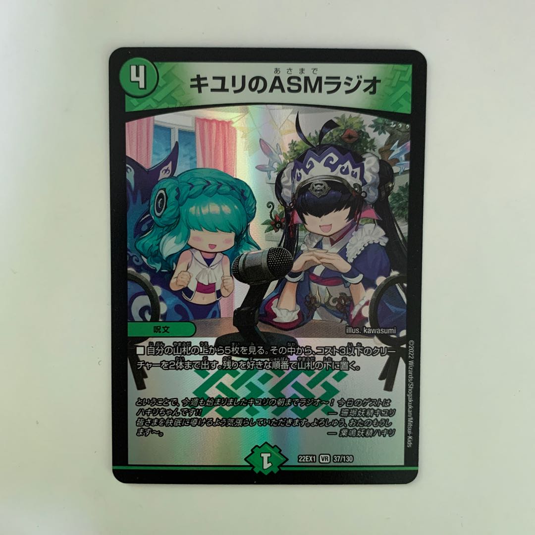 キユリのASMラジオ VR 37/130