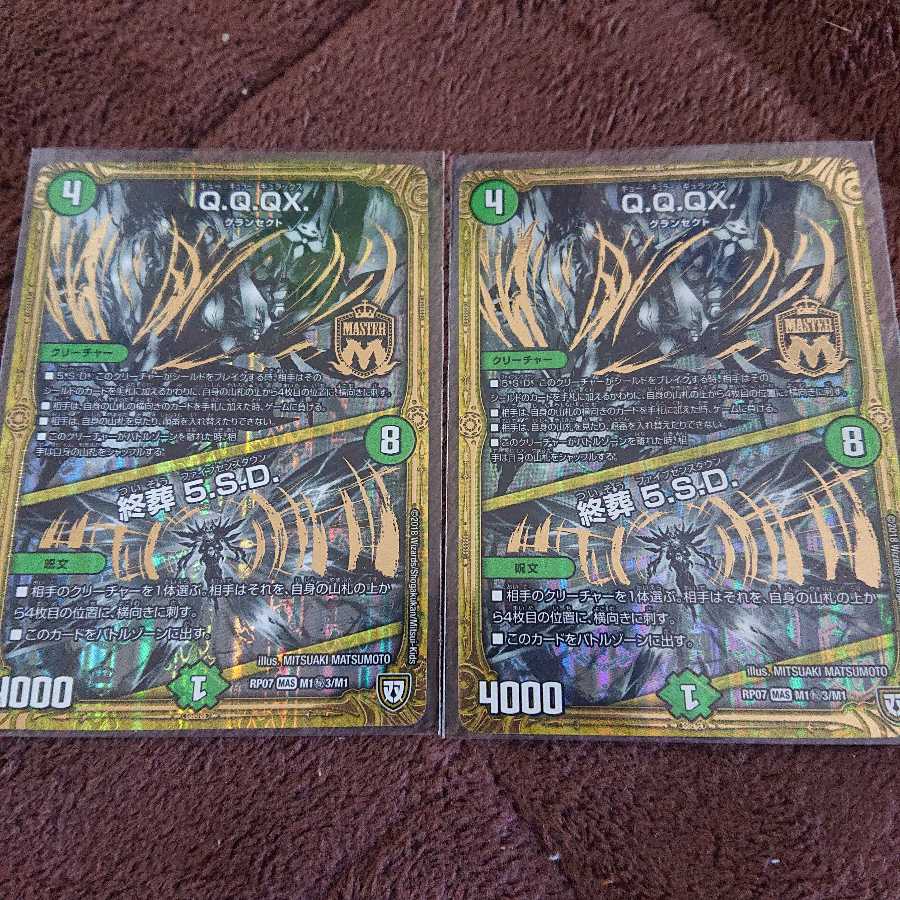 Q.Q.QX. 2枚セット