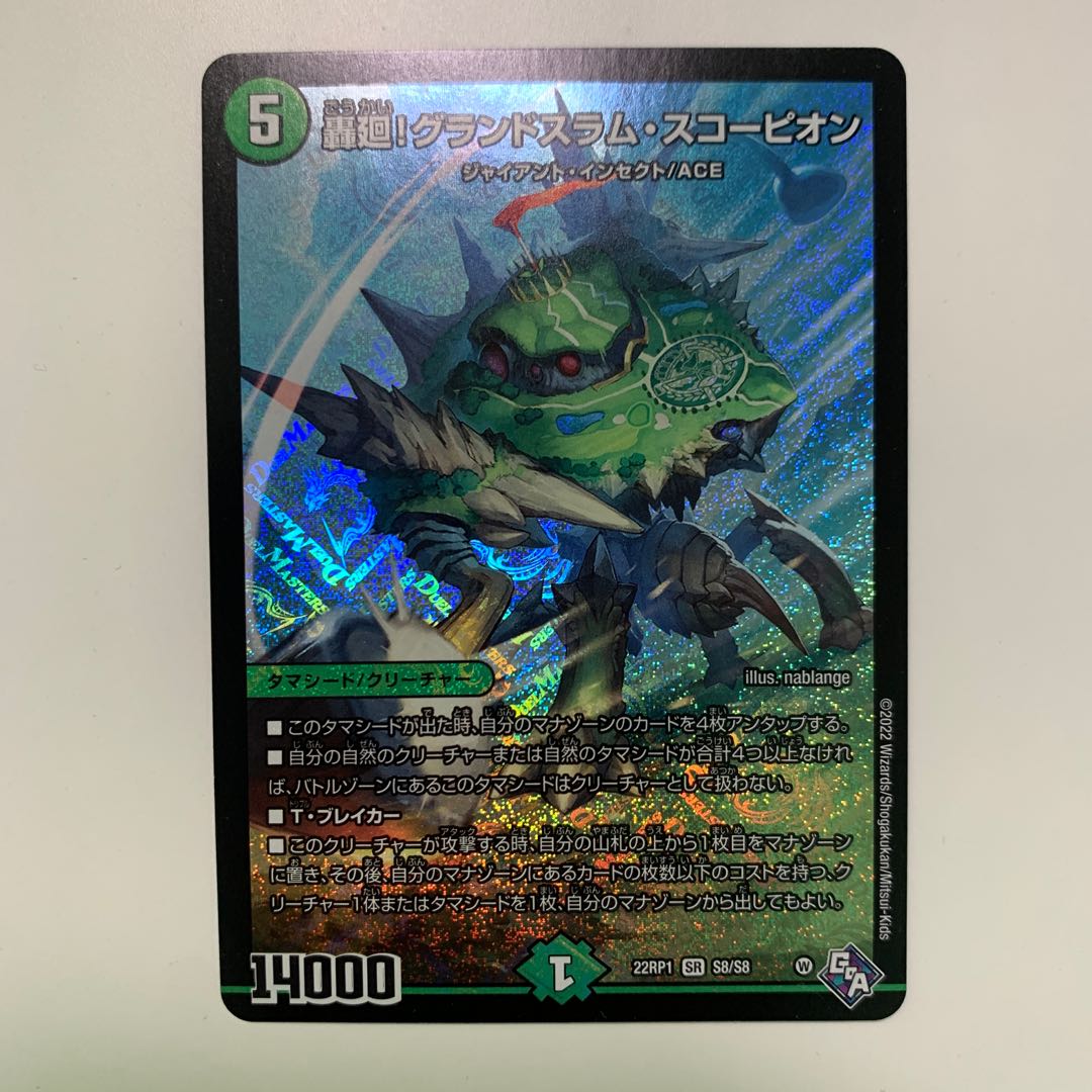 Roaring turn! Grand Slam Scorpion SR S8/S8