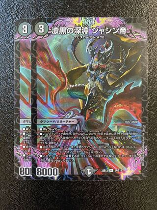 Jet-Black Abyss Emperor Jashin