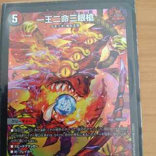 One King Two Lives Three Eyes Spear SR S9/S15