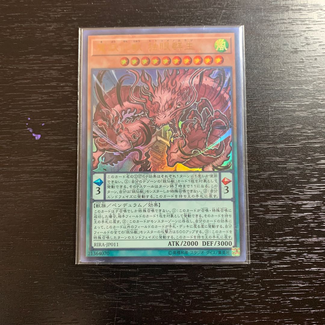 妖仙獣デッキパーツ 1枚