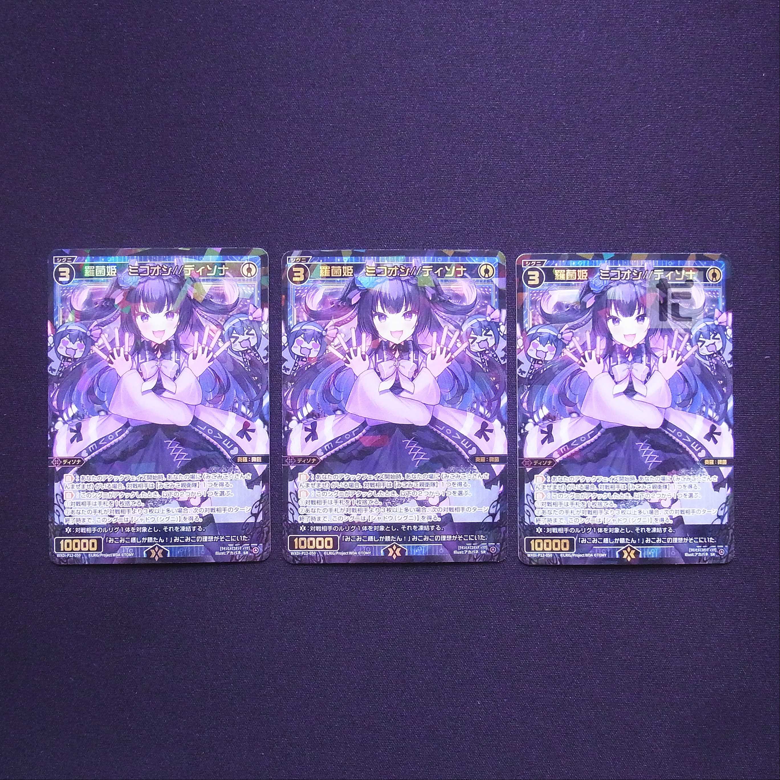 Rajyohime Mikoooshi//Disona SR Set of 3/Control:MS0426