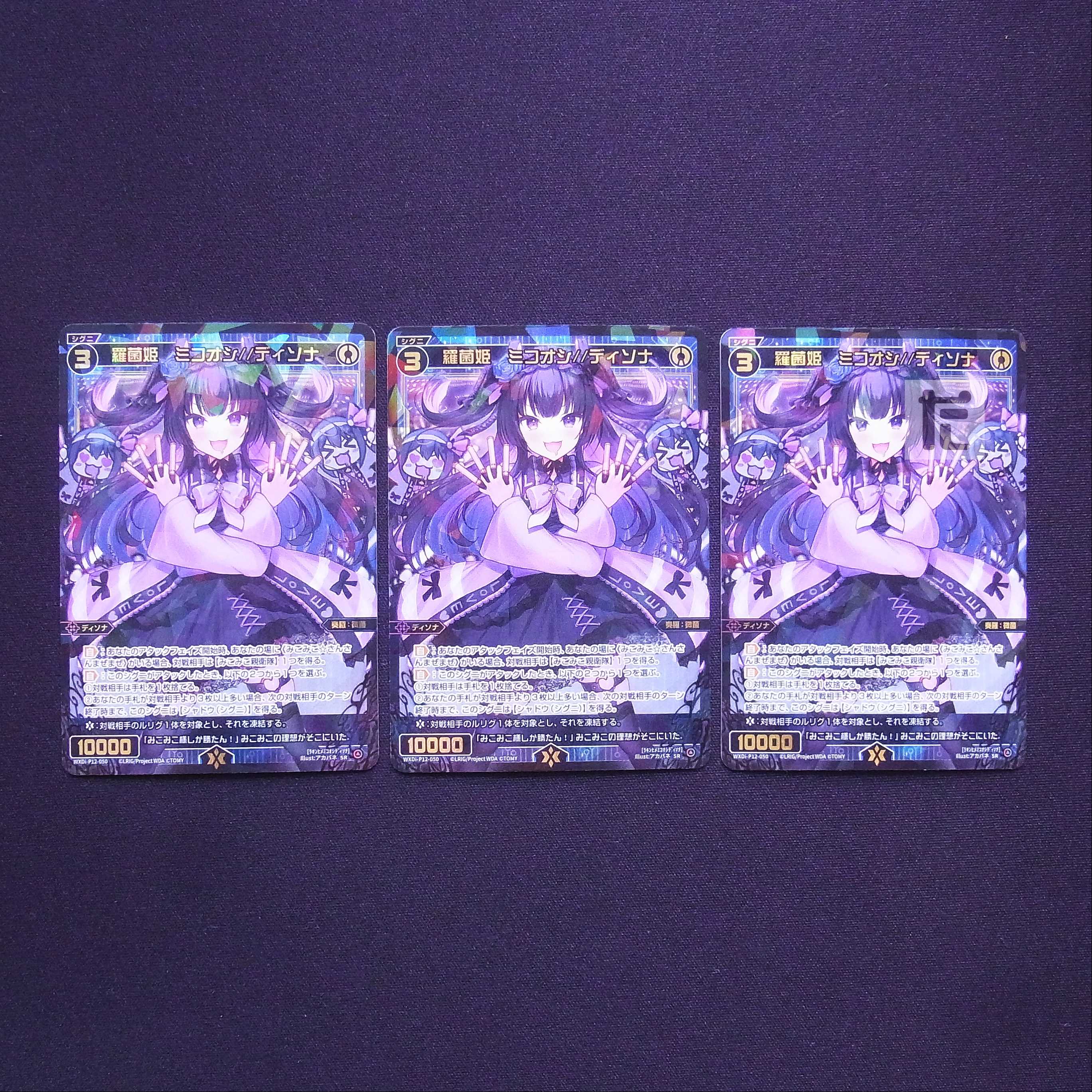 Rajyohime, Mikoooshi//Disona SR Set of 3 /Managed by MS0425