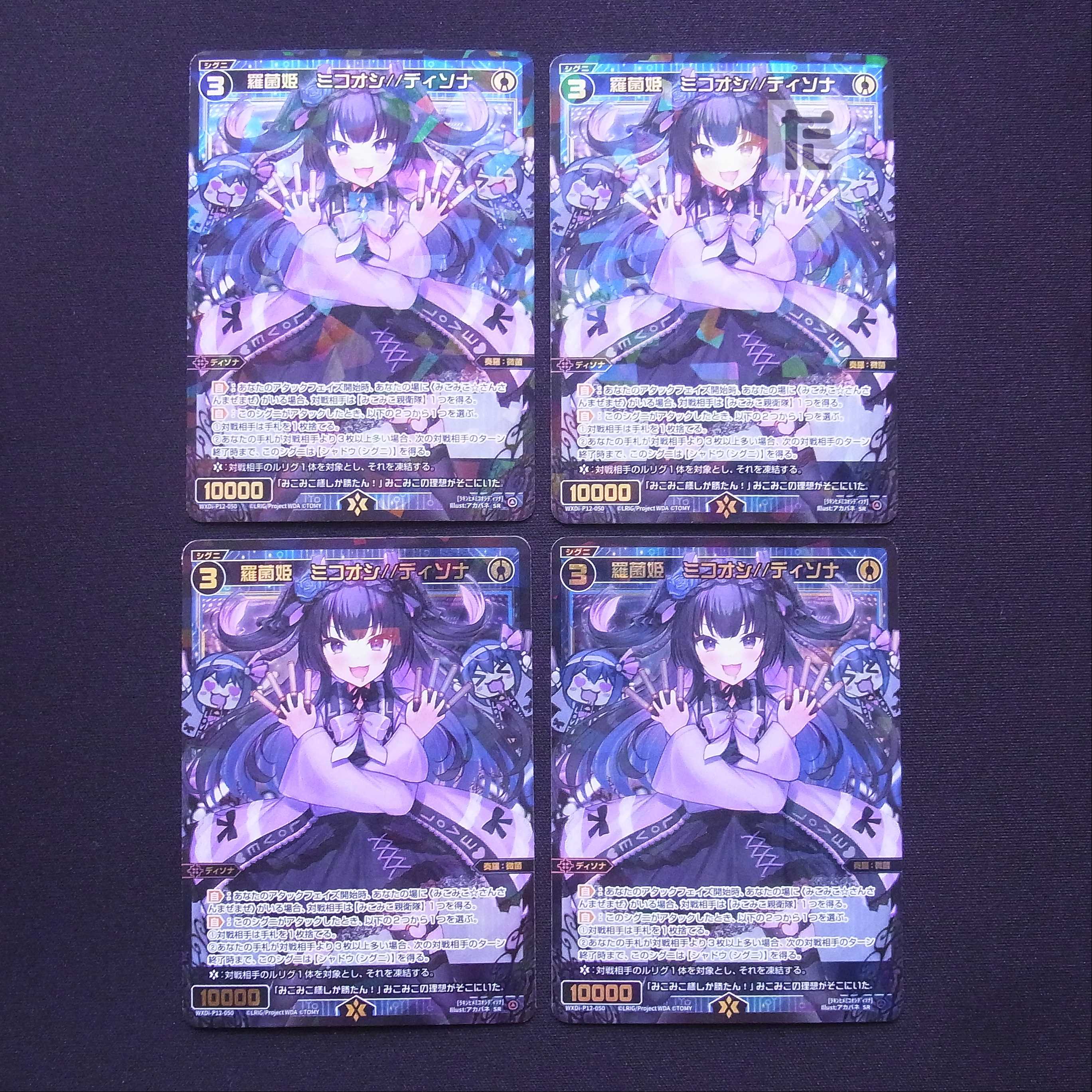 Rajyohime Mikoooshi//Disona SR Set of 4/Control:MS0424