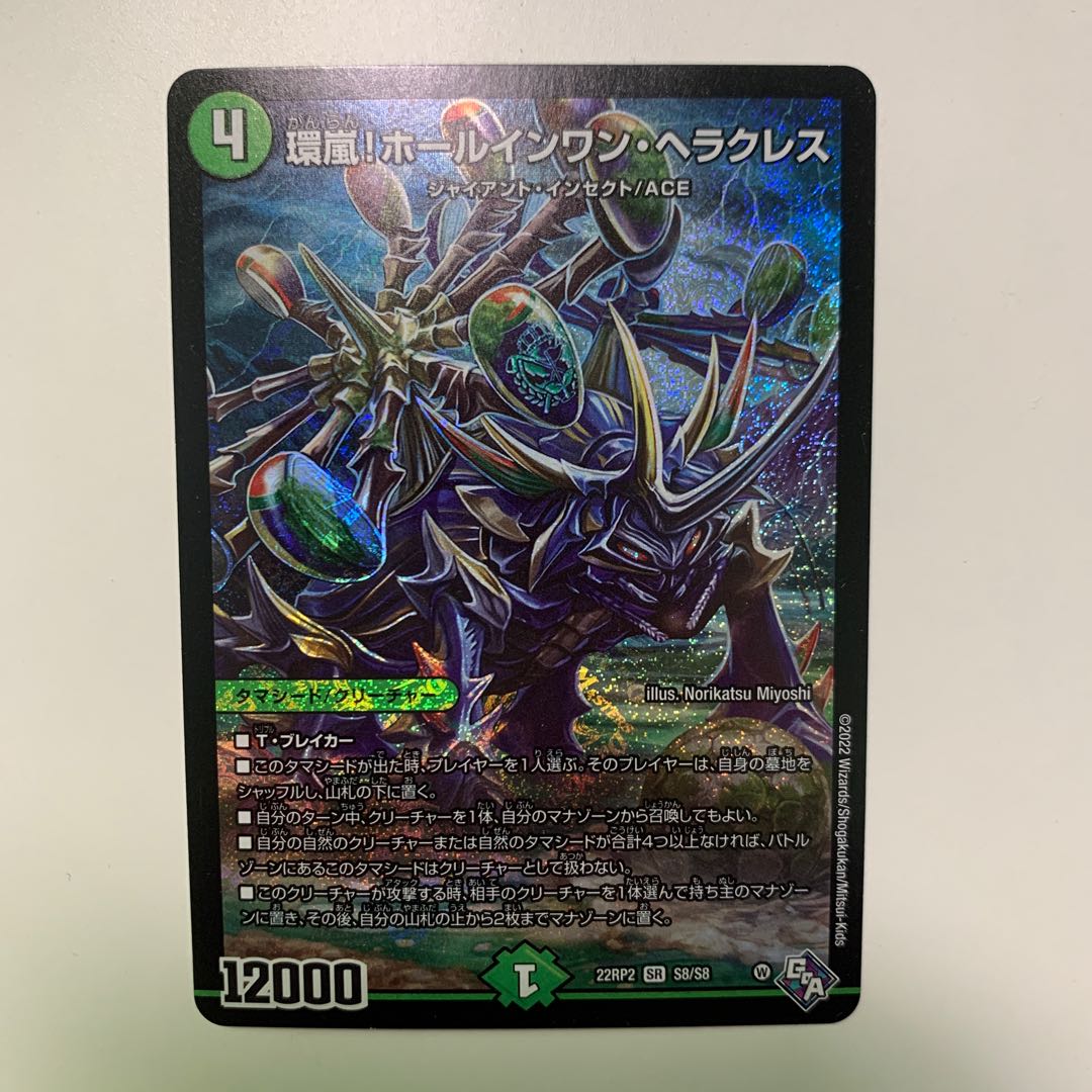 Hole-in-One Hercules SR S8/S8