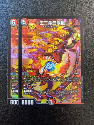 One king, two lives, three eyes