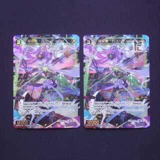 翠魔姫 バン//ディソナ SR 2枚セット/管理:MS0423