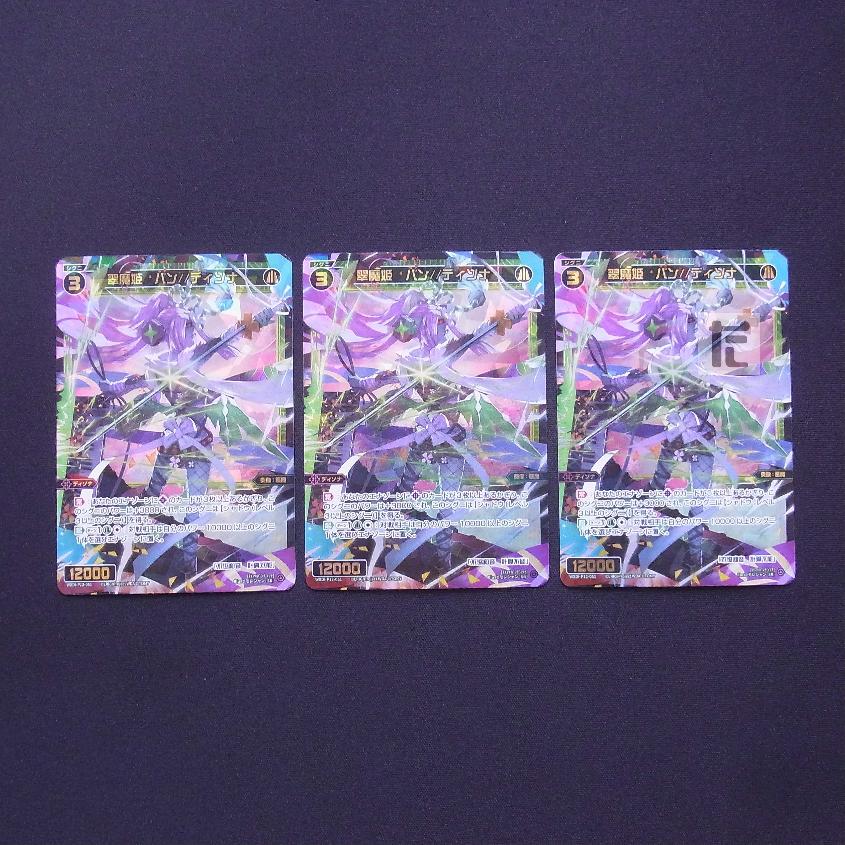 Green Demon Princess Bang//Dissonance SR 3 pieces /Managed by MS0422