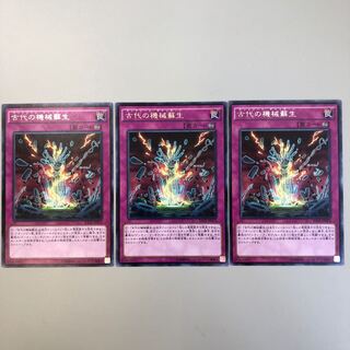 ［R］古代の機械蘇生（アンティーク・ギアリボーン）