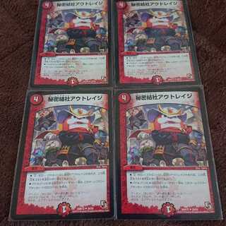 秘密結社アウトレイジ 4枚セット