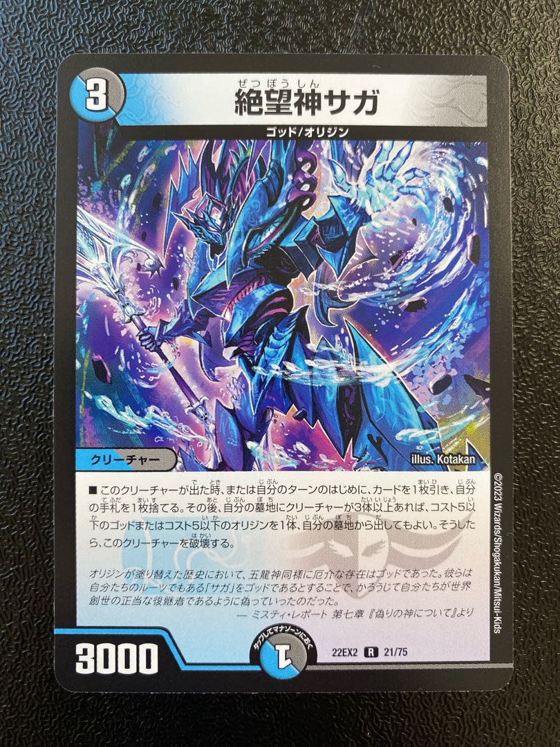 Saga of the God of Despair