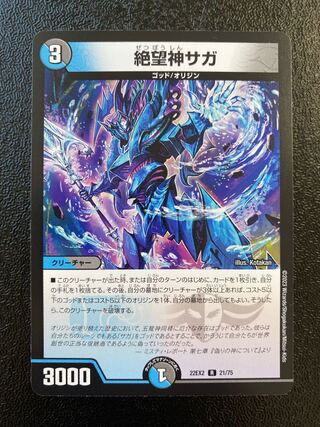 Saga of the God of Despair