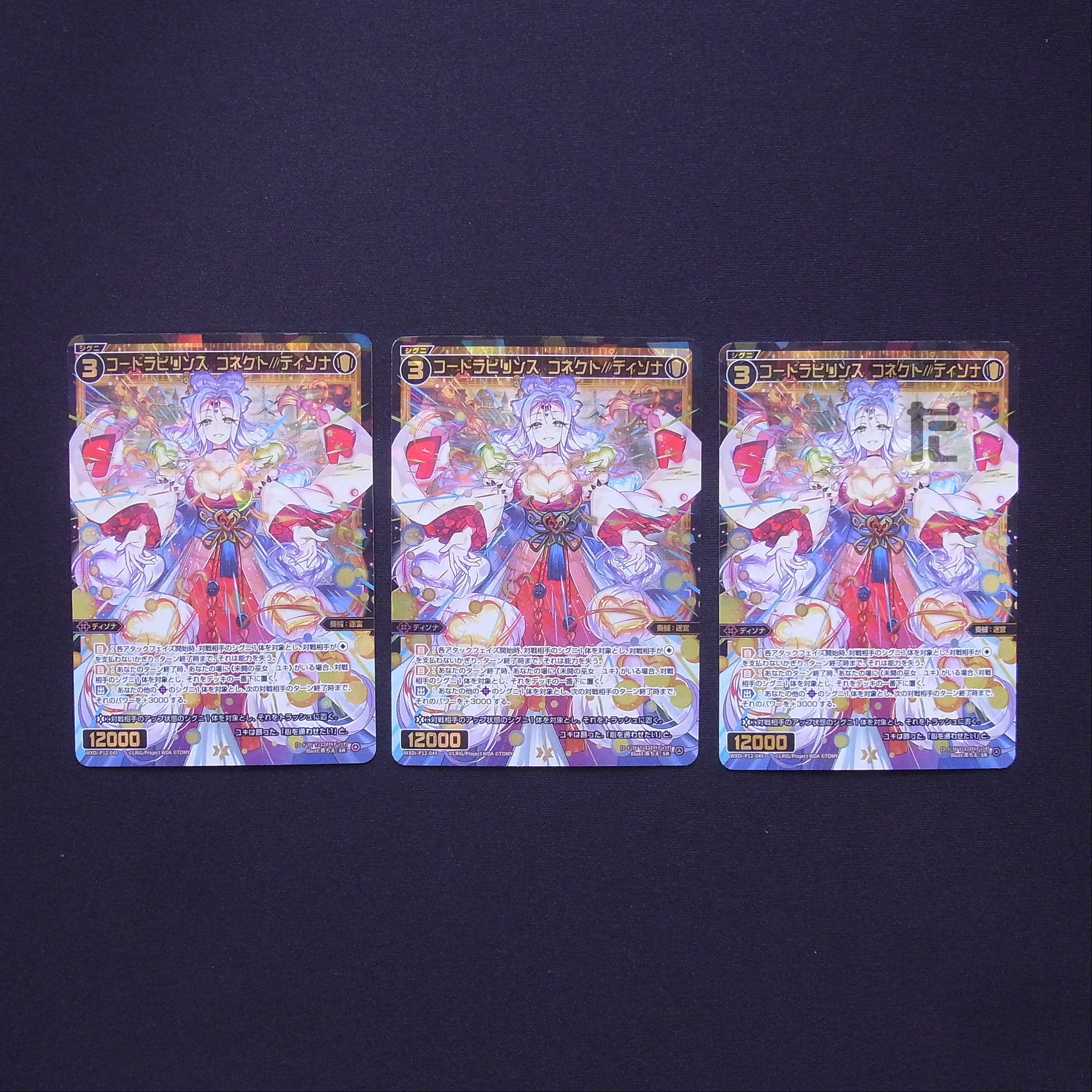 Code Labyrinth Connect//Disona SR Set of 3/Control:MS0400