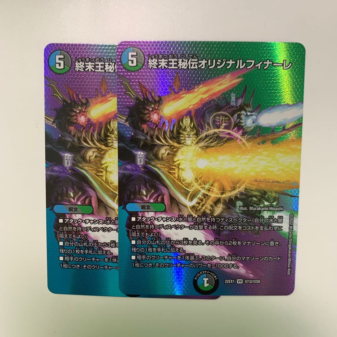 King Terminus Secret Original Finale VR Psychic12/Psychic50