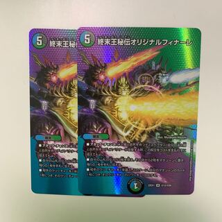 King Terminus Secret Original Finale VR Psychic12/Psychic50