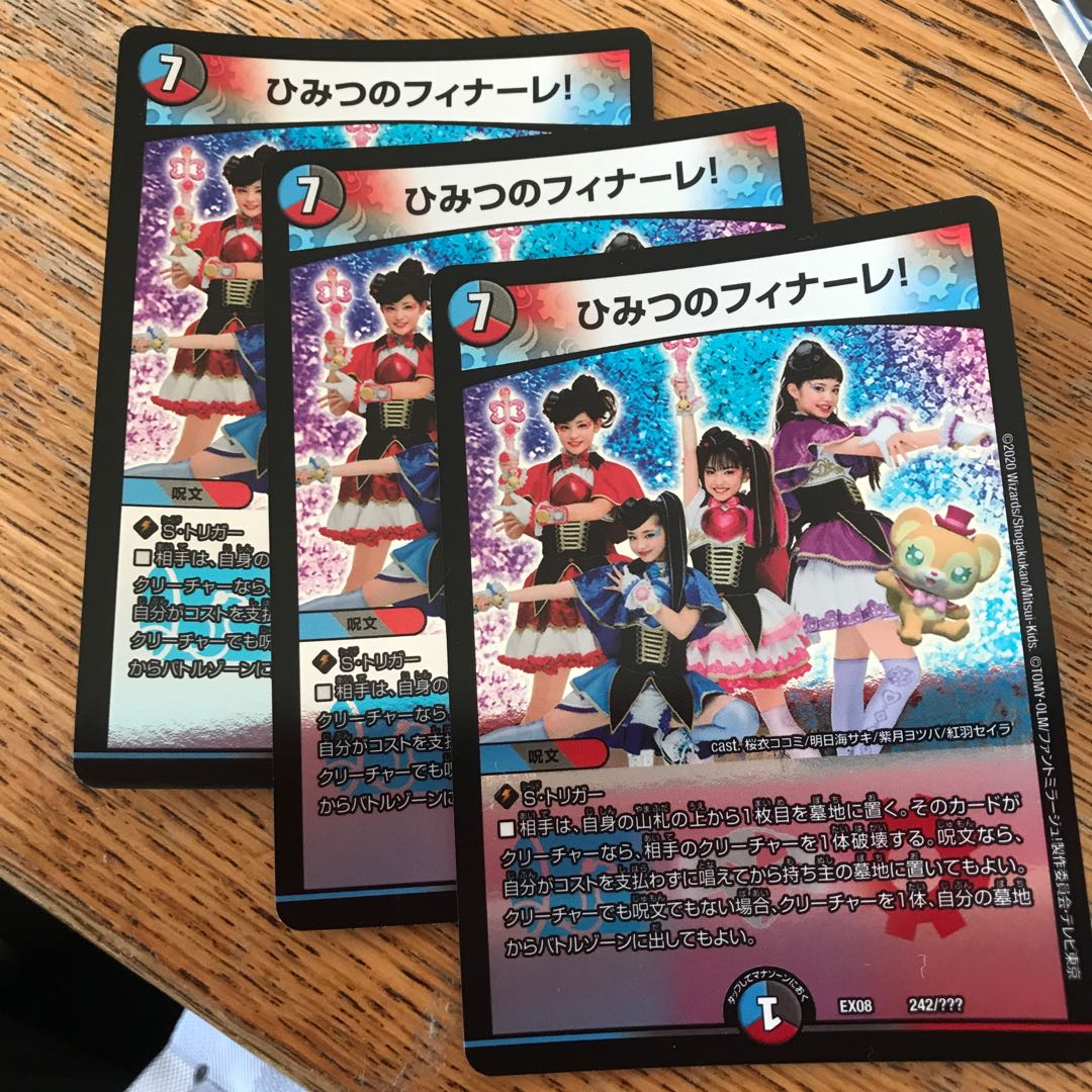 ひみつのフィナーレ×3