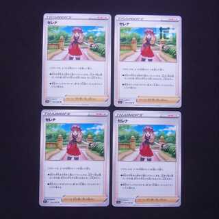 SERENA U Set of 4/Control:MP3951