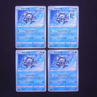 フリージオ エレメントチェーン 4枚セット/管理:MP3948